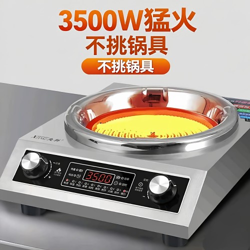 新品大功率平凹面超晶电陶炉多功能猛火爆炒菜锅家用不挑锅3500W