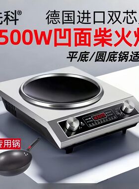 先科双旋钮凹面家用4500w大功率电磁炉爆炒猛火节能台式凹型灶