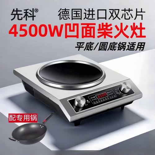 先科双旋钮凹面家用4500w大功率电磁炉爆炒猛火节能台式凹型灶