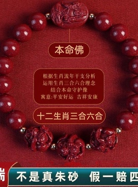 2025蛇年朱砂手串正品男女十二生肖三合六合本命佛
