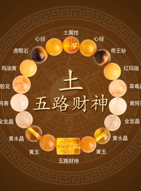 五行缺土补土喜用土五路财神心经手串木金火天然水晶多宝手链男女