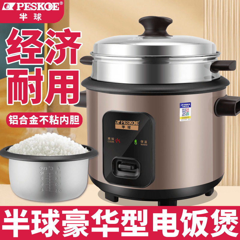 半球老式电饭锅1-3-5人多功能迷你小型煮饭煲蒸笼宿舍3-4升带蒸笼