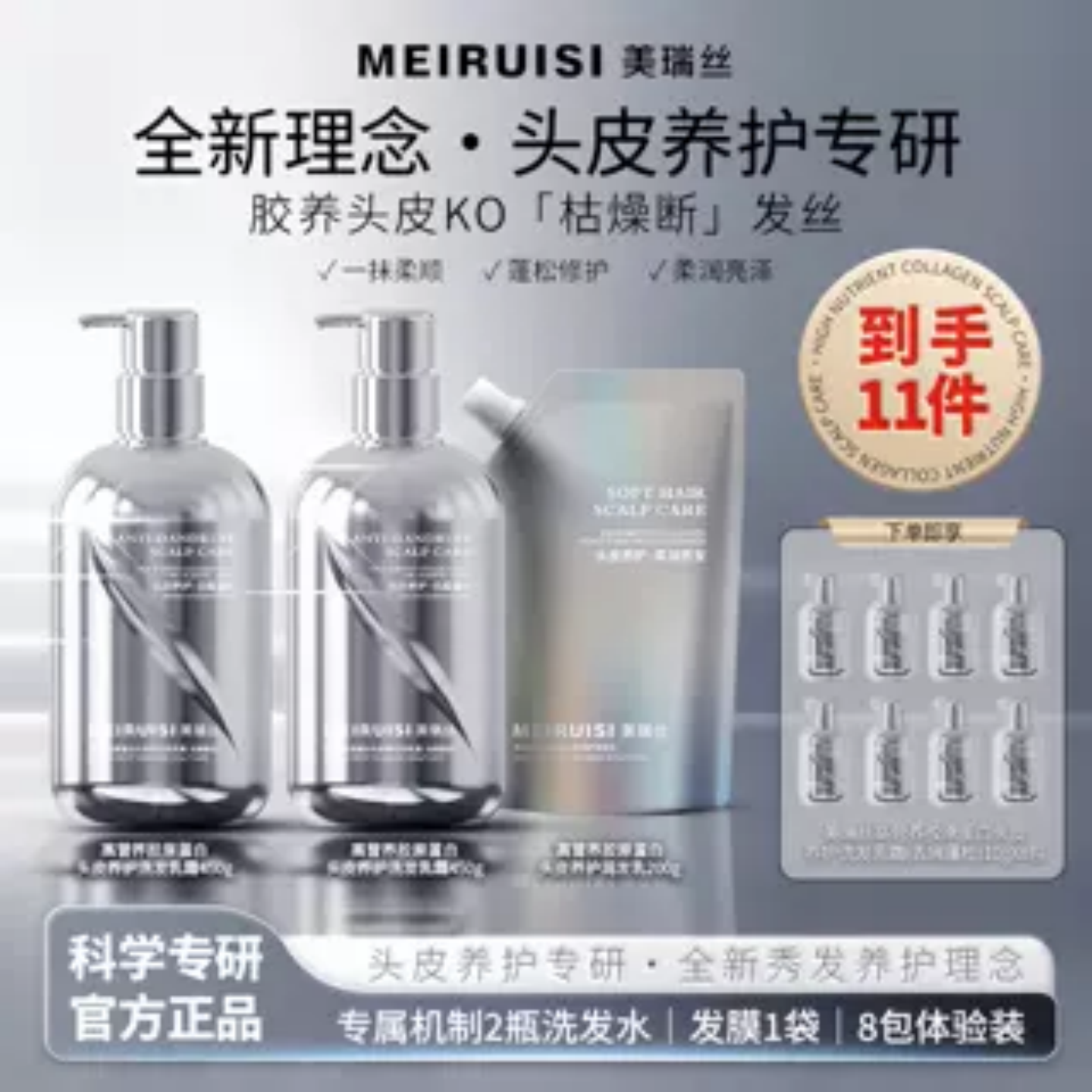 MEIRUISI美瑞丝胶原蛋白洗发水
