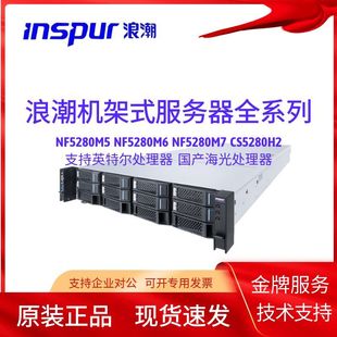 NF5270M5 5468M5 NF8480M5 服务器 浪潮英信 2U机架式 NF5280M5