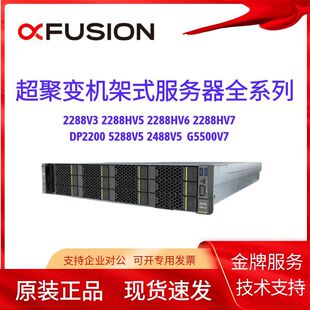 超聚变服务器RH2288HV5 2288HV6 2288HV7 2488V5 5288V5 2U机架式
