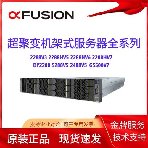 2288HV5服务器超聚变机架式