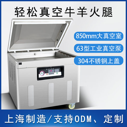900商用单室真空机抽火腿羊腿鸡鸭肉定制型大型真空包装机封口机