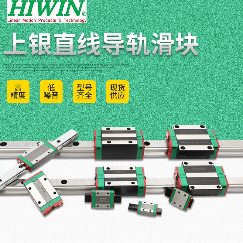 台湾上银hiwin代理促销微型mgn系列直线导轨滑块线性滑轨