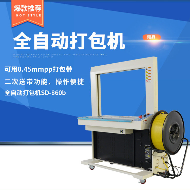 全自动打包机pp带捆扎机3000米打包带高速打包机新品