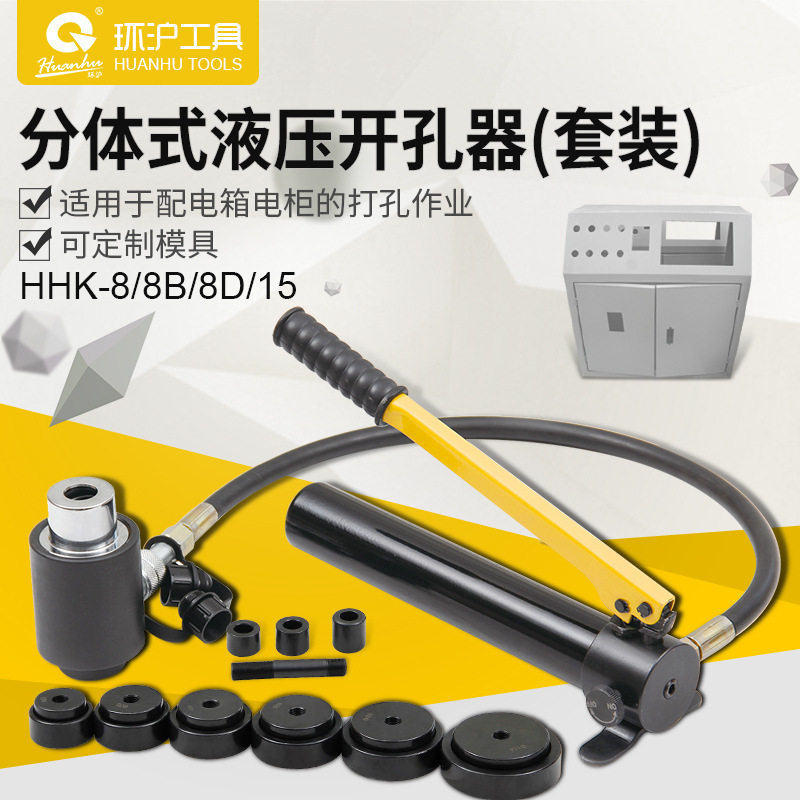 环沪液压开孔器手动不锈钢打孔器便携式开孔机 铁板水槽开口器hhk