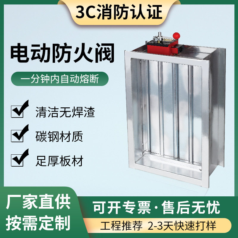 3c电动防火阀280℃风管调节阀镀锌手动常开70度消防排烟防火阀