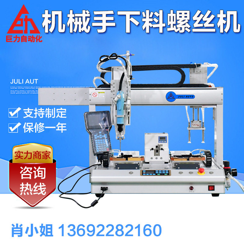自动打螺丝机 流水线自动感应吸附式机械手自动下料多轴锁螺丝机