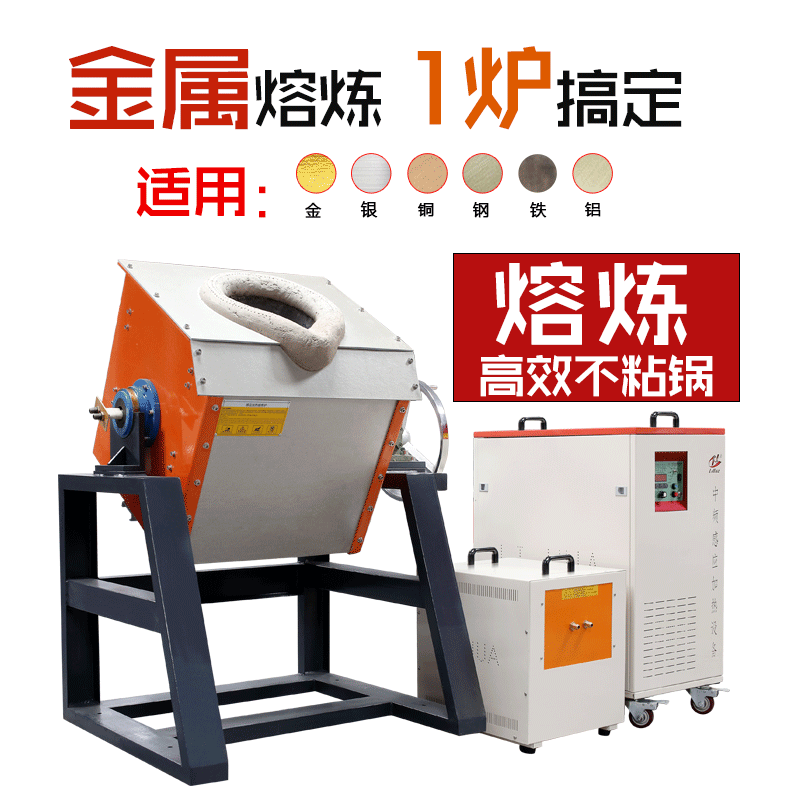 厂家直供熔铜炉 熔铝炉 中频熔炼炉3-8分钟快速熔炼金属 熔铜炉