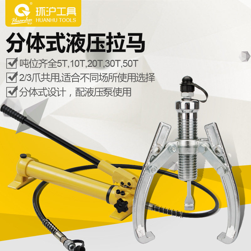 环沪 hhl分体式液压拉马器三爪轴承拉马拆卸工具万能二爪两爪小型