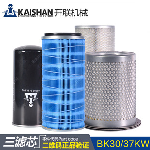 开山螺杆机保养耗材三滤芯配件30kw37kw空压机空滤油滤芯油分离器