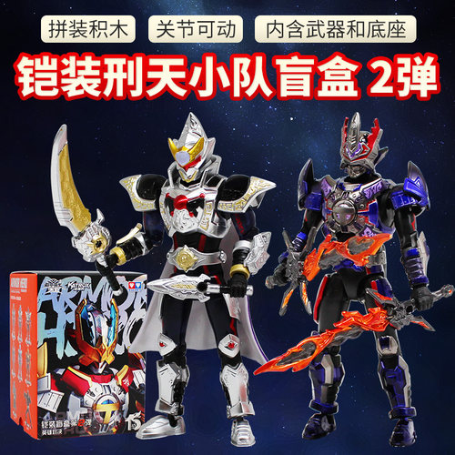 铠甲勇士铠装刑天盲盒2二弹积木