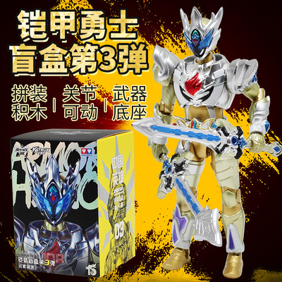 奥迪双钻铠甲勇士积木铠装盲盒3三弹雅塔莱斯儿童男孩子玩具手办