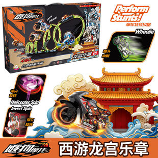 飕狗西游记摩托车龙宫乐章高阶赛轨道儿童小男女孩子玩具生日礼物