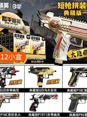 和平精英积木盲盒典藏版UZI仿真短手枪P18C武器模型儿童男孩玩具