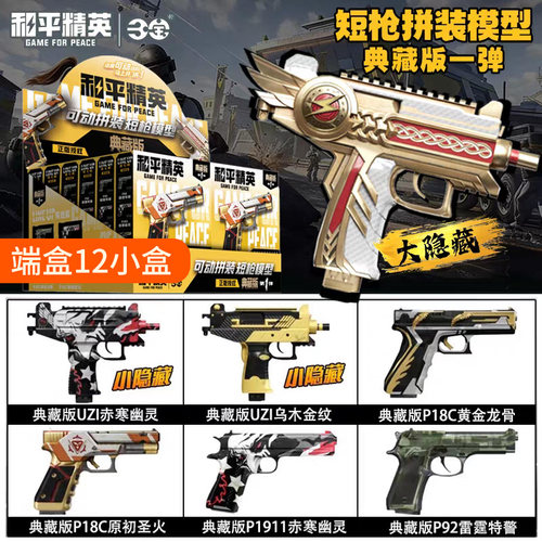 和平精英积木盲盒典藏版UZI仿真短手枪P18C武器模型儿童男孩玩具