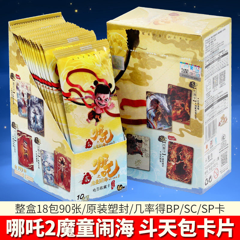 卡游哪吒2魔童闹海斗天包电影动漫周边稀有收藏纪念SC卡牌片儿童