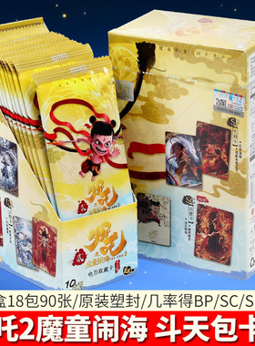 卡游哪吒2魔童闹海斗天包电影动漫周边稀有收藏纪念SC卡牌片儿童