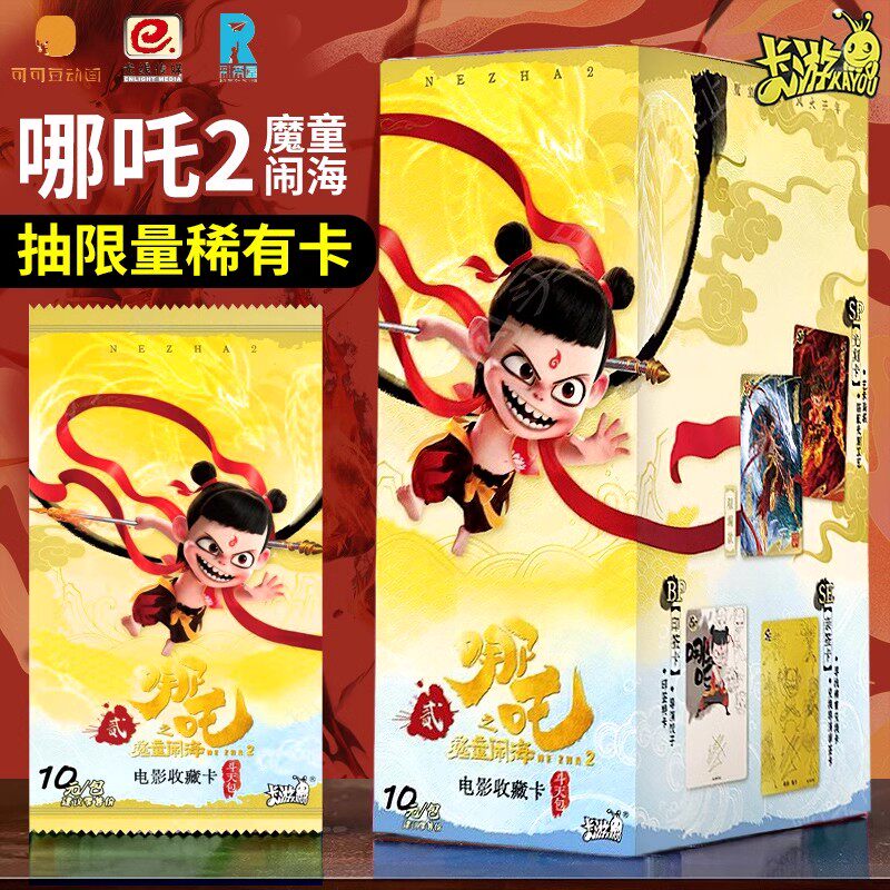 卡游哪吒2魔童闹海斗天包敖丙收藏卡片稀有卡牌电影动漫周边光广