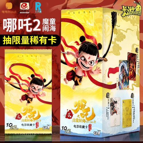 卡游哪吒2魔童闹海斗天包敖丙收藏卡片稀有卡牌电影动漫周边光广