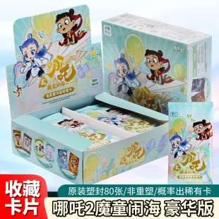 集卡社哪吒2魔童闹海豪华版 包电影动漫卡牌片熬光丙儿童周边 5元