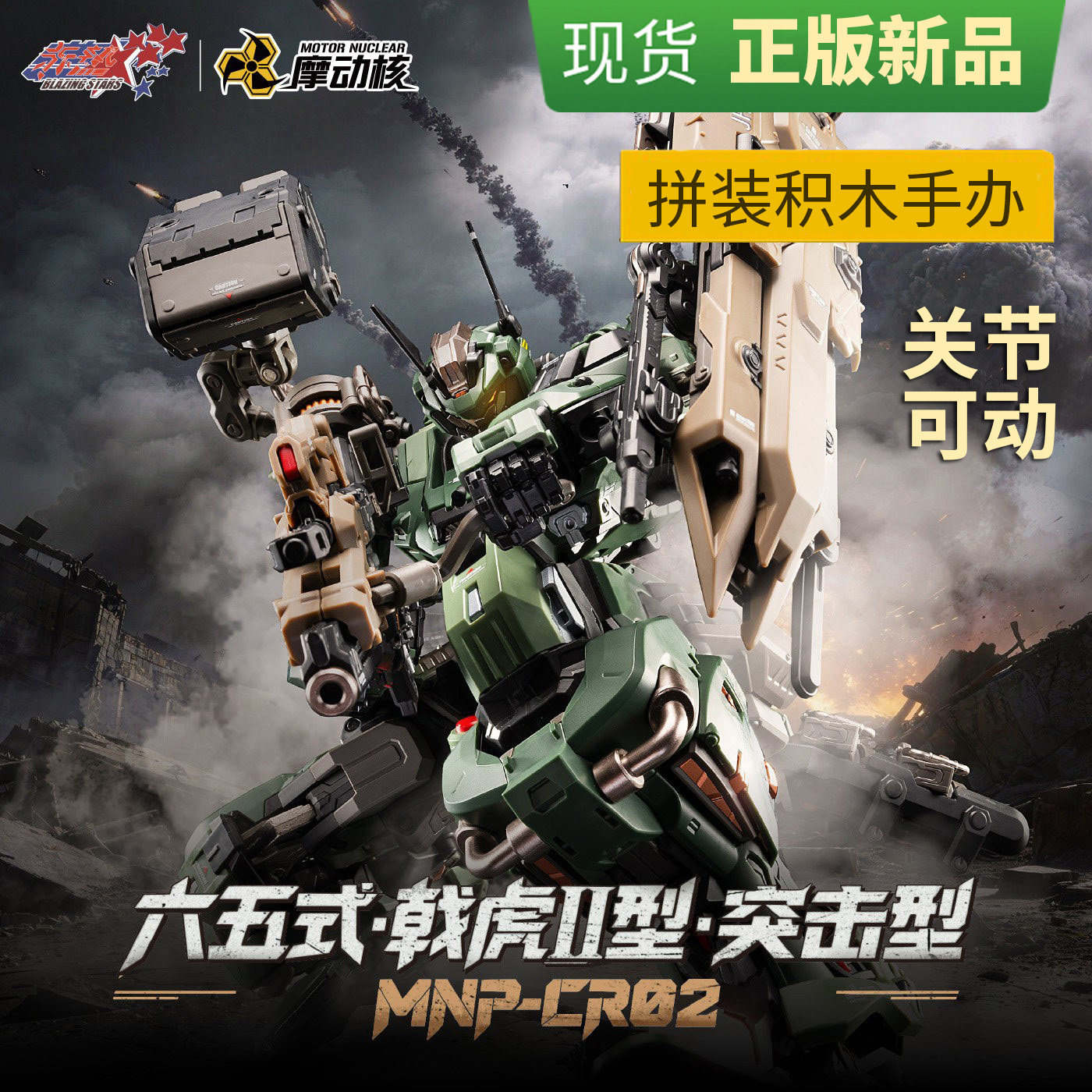 摩动核拼装戟虎2型突击型机甲图片