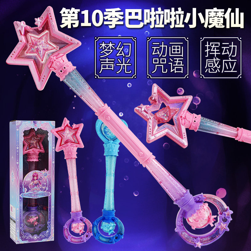 奥迪双钻巴啦啦小魔仙十季10夏乐彤颜可可声光魔法棒儿童女孩玩具