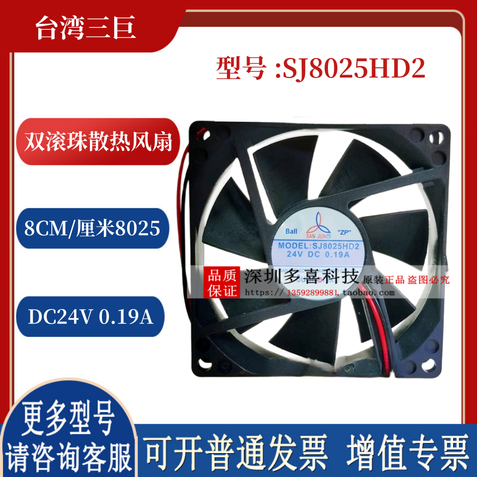 SJ8025HD1台湾三巨 SJ8025HD2 8025 DC12V 24V滚珠散热风机风扇