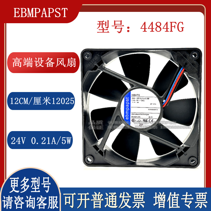 4484FG 24V 5W 0.21A原装德国EBMPAPST变频器风机散热风扇12cm