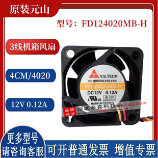 0.12A FD124020MB 元 12V 山 4CM 全新原装 4020 3线机箱散热风扇