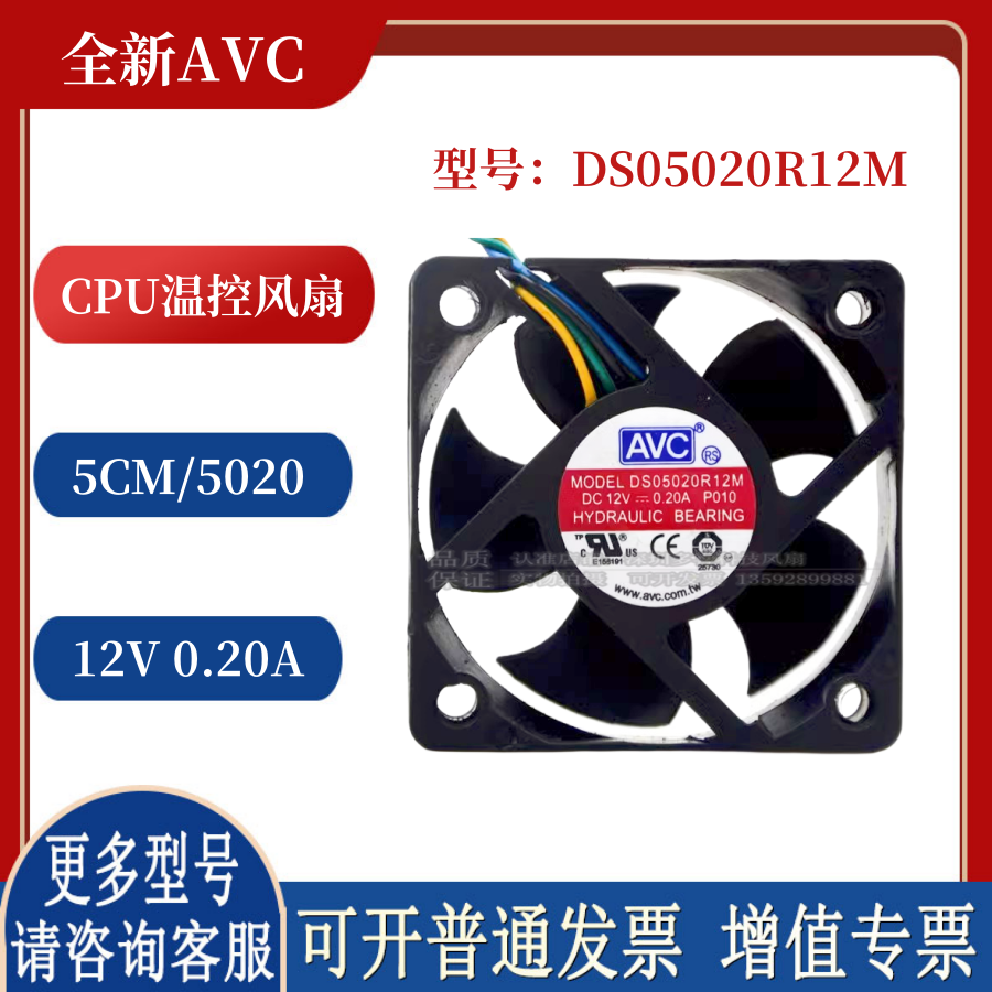 全新AVC 5020 DS05020R12M P010 12V 0.20A 5CM四线 CPU散热风扇