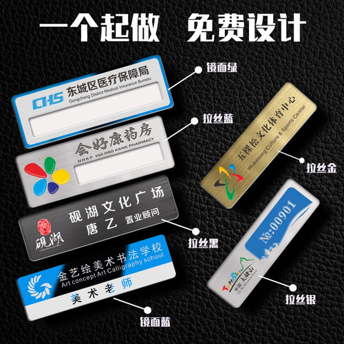 不锈钢胸牌定制工作号牌胸卡订做