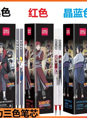 得力火影忍者中性笔芯碳素水性批发全针管水笔芯晶蓝色签字笔0.38mm学生0.5顺滑A5099学生用A5088替芯A5055