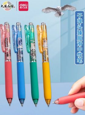 得力哈利波特中性笔0.5mm子弹头按动软胶护套高颜值黑色水笔滚珠学生限定热销榜限量版可爱好用的刷题笔