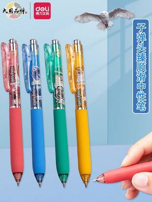 哈利波中性笔得力按动