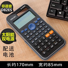得力计算器科学函数分数运算因式分解统计排列组合双重电源太阳能纽扣电池滑动保护盖考试大学生考研多功能