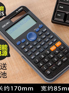 得力计算器科学函数分数运算因式分解统计排列组合双重电源太阳能纽扣电池滑动保护盖考试大学生考研多功能