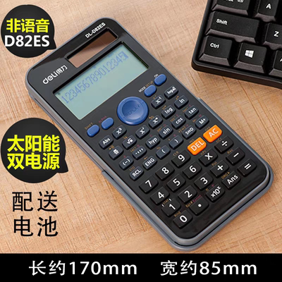 得力计算器科学函数分数运算因式分解统计排列组合双重电源太阳能纽扣电池滑动保护盖考试大学生考研多功能