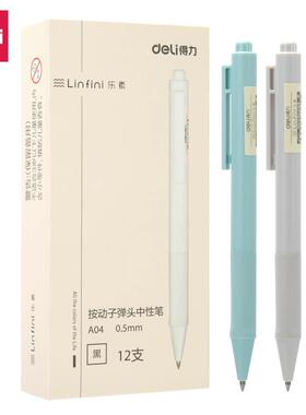 得力乐素中性笔黑色0.5mm弹簧压按动子弹头软硅胶护套简约圆笔杆臻顺滑油墨碳化不锈钢钨珠办公商务签字A04