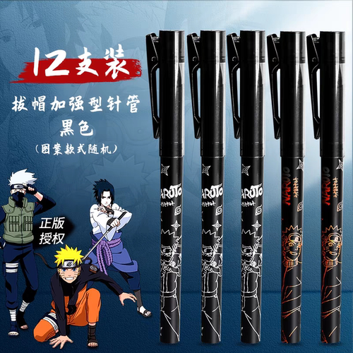 火影忍者中性笔得力速干