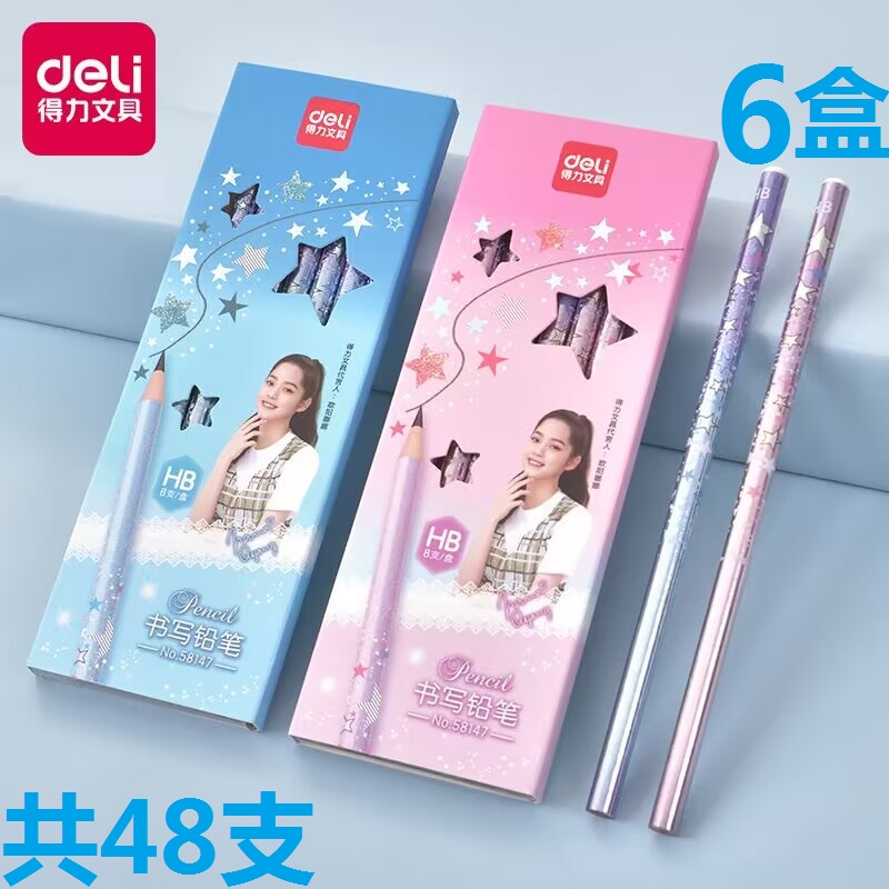 得力闪光繁星镭射印刷48支铅笔