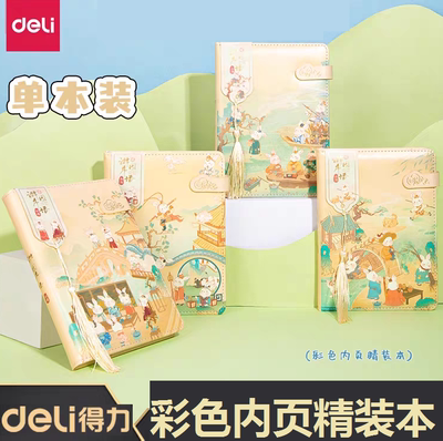 得力精装本游园序语手账皮面日记事笔记本子彩色印花插画有图案全彩纸张彩页动漫好看的内页加厚横线SZ074