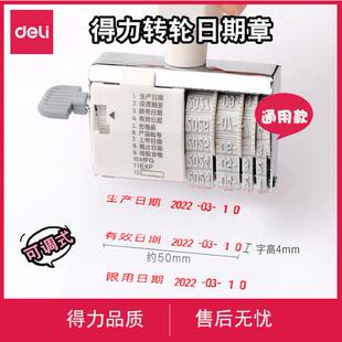 得力亚信日期印章转轮可调式生产日期保质有效8位快干不易擦掉褪色掉色高附工业印油适用于塑料金属陶瓷木材