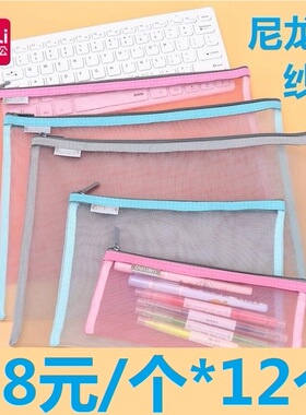 12个得力网纱拉链袋A4文件塑料学生资料文具拎书科目补课包考试卷夹透明网格铅笔收纳5554试卷5544化妆5543