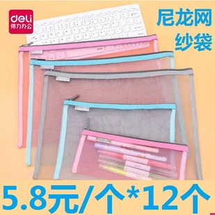 12个得力网纱拉链袋A4文件塑料学生资料文具拎书科目补课包考试卷夹透明网格铅笔收纳5554试卷5544化妆5543