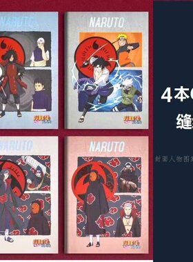 得力火影忍者疾风传60张40张16kB5缝线本A5笔记事本子32K创意加厚文艺初高中学生语文作业软抄车线
